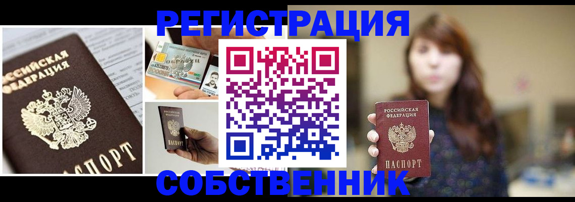 временная регистрация законно в Азнакаево